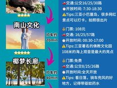 -三亚南山文化旅游区