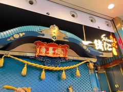 门面-一绪に寿喜烧(荟聚店)