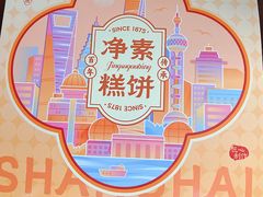 -沈大成(城隍庙店)