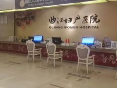 -西安曲江妇产医院-妇科