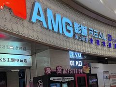 -AMG海上明珠影城(上海环球港RealDCinema店)