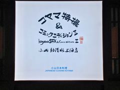 -小山日本料理(兴业太古汇店)