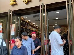 -王家沙点心店(南京西路总店)