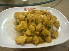 咖喱鸡丁饭-玉华饮食店(茅台路店)