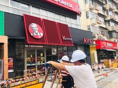 门面-肯德基(成山路地铁站店)