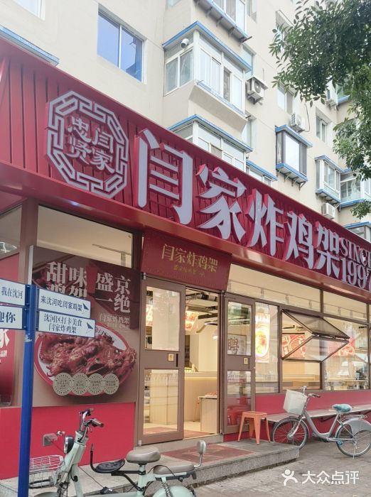 闫家炸鸡架(五爱总店)图片