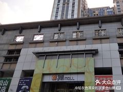 -银座mall(东直门店)