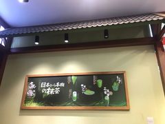 -無邪日式甜品(世博源店)