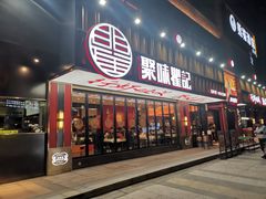 -聚味瞿记·龙虾堂(梅溪湖店)