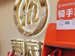 -海底捞火锅(宇飞大厦店)
