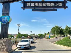 -君乐宝优致牧场