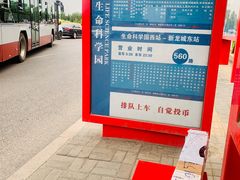 -中关村生命科学园