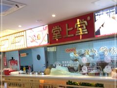 -堂上堂(益民街店)