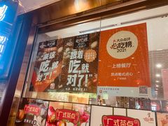 -赏点粤式点心(广州塔店)