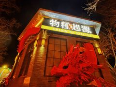 -蚝堡·生蚝海鲜烧烤物种起源•海肠捞饭(刘公岛店)