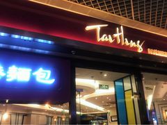 门面-太兴餐厅(东方广场分店)
