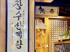 -长寿参鸡汤(朝韩风情街店)