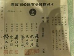 股票-沈阳金融博物馆