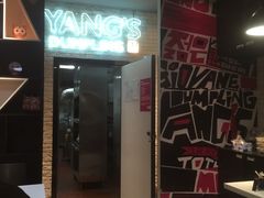 -小杨生煎(湟普汇店)