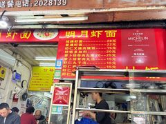 -明月虾面(厦禾路店)
