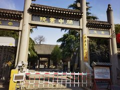 -关中书院