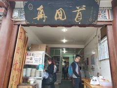 门面-再回首鸡肉米线(人民路一店)