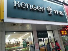 门面-仟吉(沿港路店)