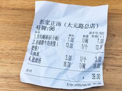 -太元彭家正汤(太元路总店)
