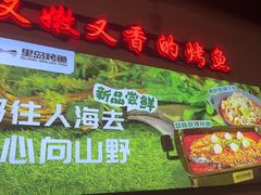 -里岛烤鱼(东港凯虹广场店)
