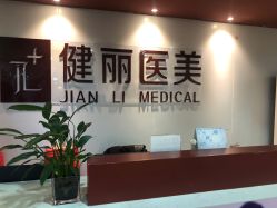 -南京健丽·去眼袋医疗美容机构