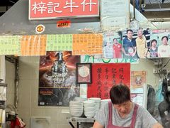 -梓记牛什(總店)