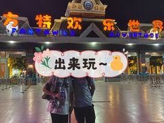 -沈阳方特欢乐世界