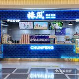 吃完烧烤来杯绿豆牛乳冰～