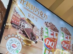 -DQ·蛋糕·冰淇淋(南开大悦城2F店)