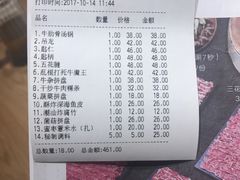 账单-掂档潮汕牛肉火锅(沈阳万象城店)