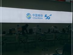 -中国移动通信集团北京有限公司朝阳分公司(三元桥店)