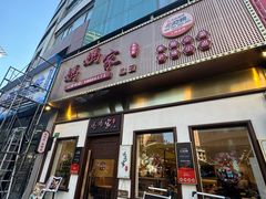 -妈妈家·本帮菜(总店)