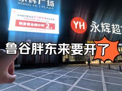 -永辉线上超市(鲁谷店)