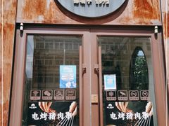 门面-东升灌浆包(辛庄街总店)