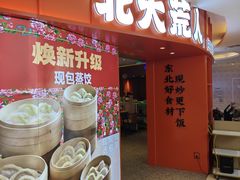 -北大荒人•新东北菜(青岛银座店)