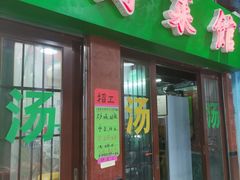 门面-海鲜街菜馆(海珠南路店)