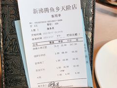 -新沸腾鱼乡(世贸天阶店)