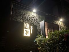 -汤家茗苑·精致私房菜(白沙店)