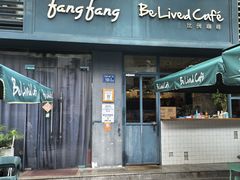 -Be Lived Cafe比例咖啡(摩天轮店)