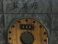 -纽斯桑拿会所(餐厅天山路店)