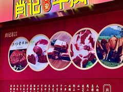-肖记公安牛肉鱼杂馆·省级非物质文化遗产(江汉路直营店)