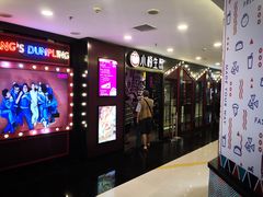 -小杨生煎(湟普汇店)