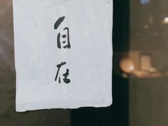 -元古雲境(太古里店)