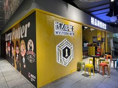 -谜盒子奇幻密室(南屏店)
