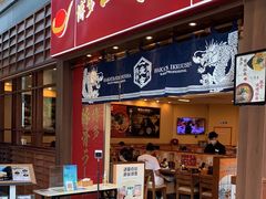 门面-博多一幸舍(侨福芳草地购物中心店)